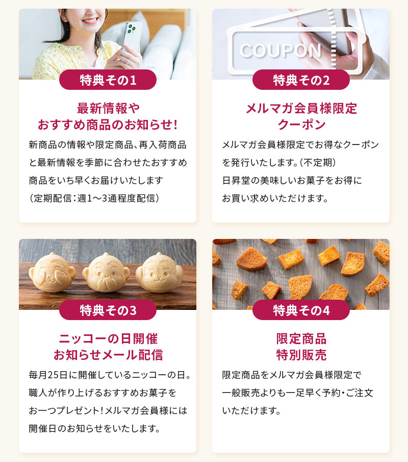 会員特典