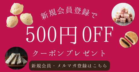 新規会員登録